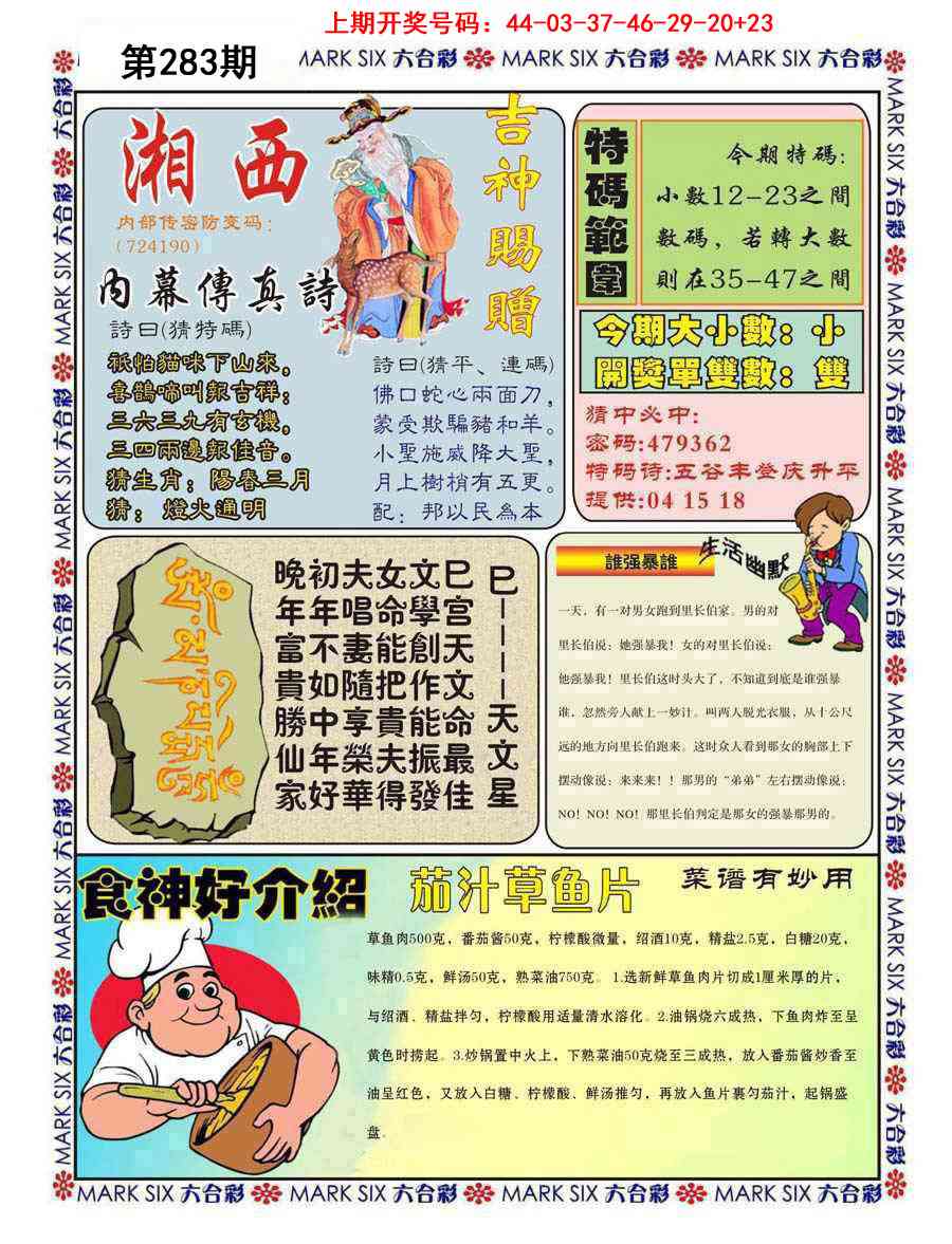 湘西内幕传真B 第283期