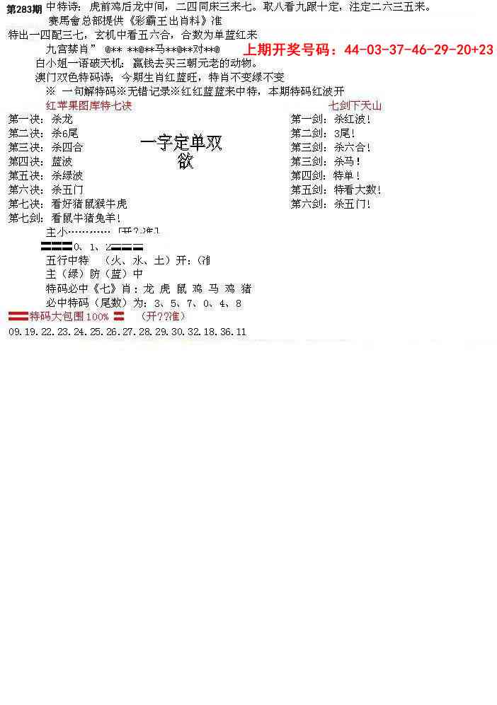 特新五鬼B 第283期