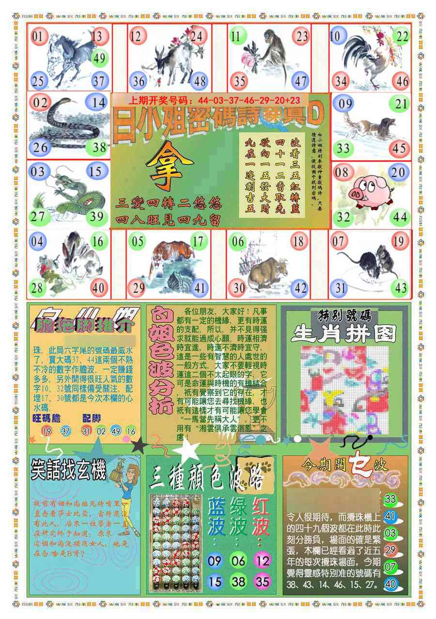 (新版)白小姐祺袍B 第283期