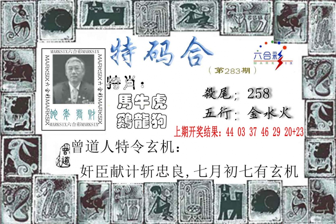 特准特码令 第283期