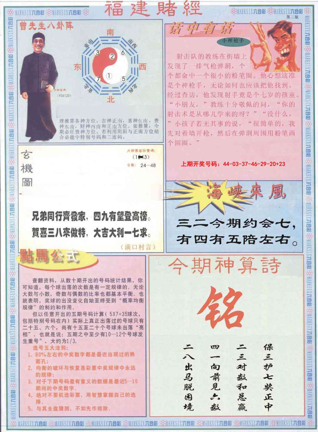 福建赌经B 第283期