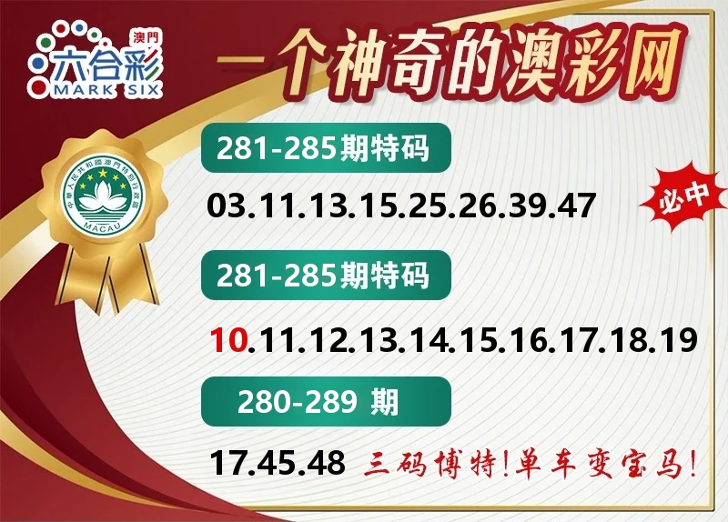 澳彩网 第284期