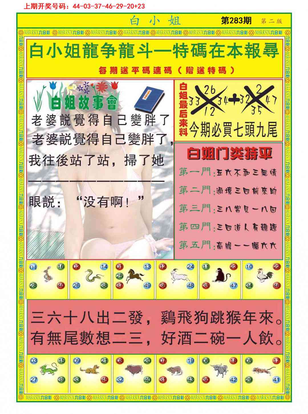 白小姐龙虎霸B 第283期