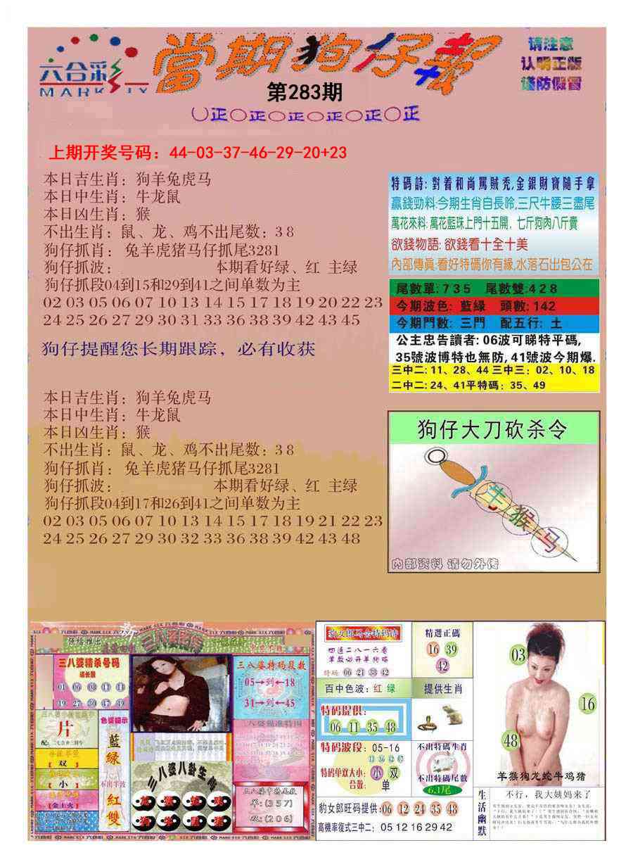 当期狗仔版 第283期