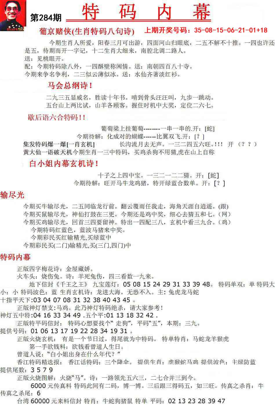 特码内幕A 第284期
