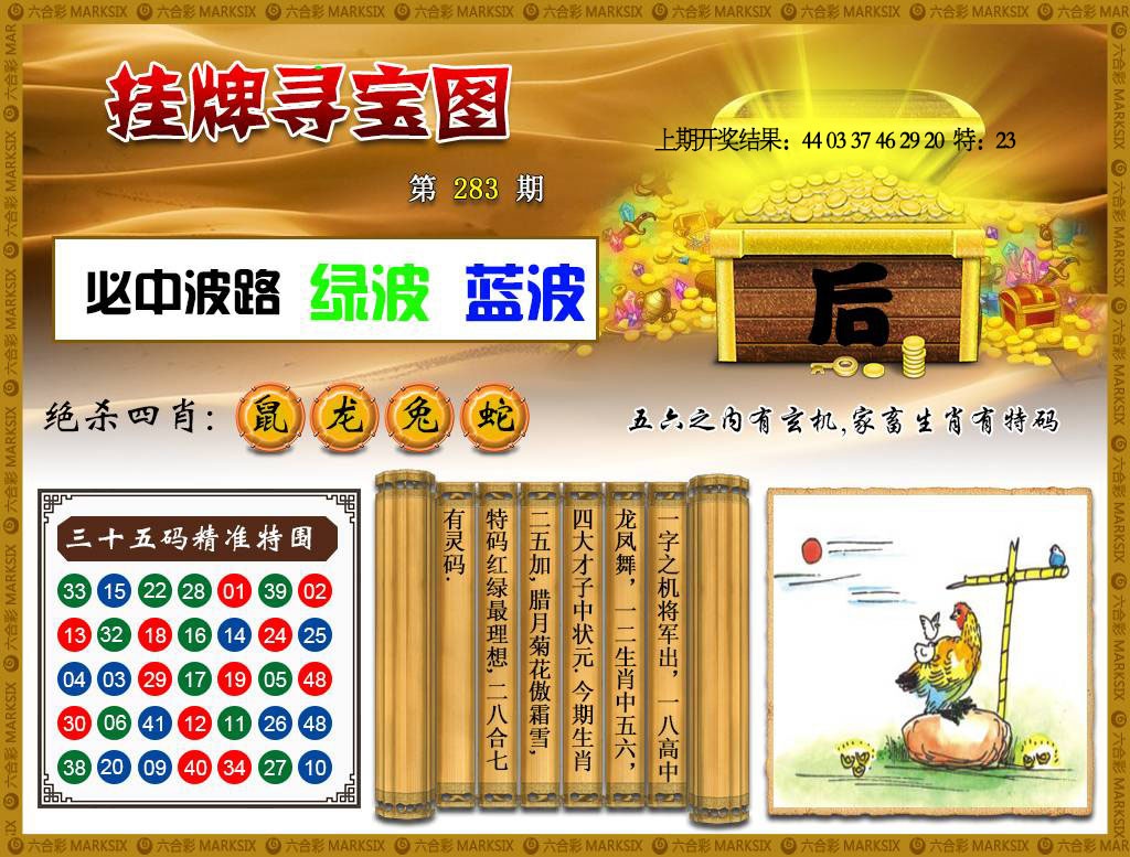 挂牌寻宝 第283期