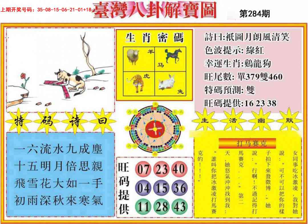 台湾八卦解宝图 第283期