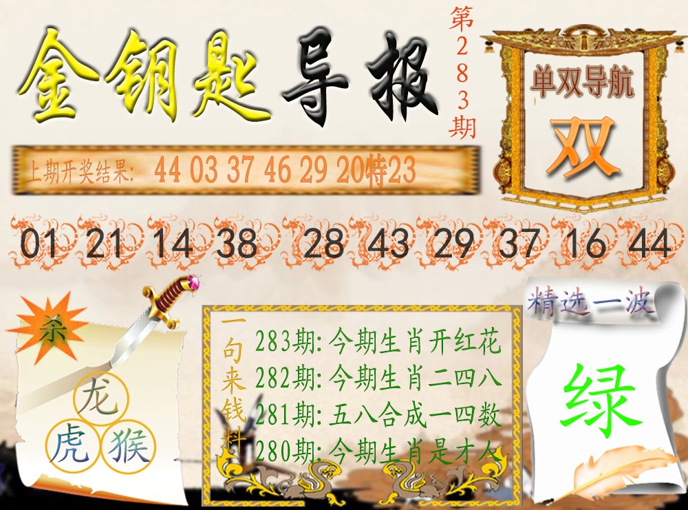 《金钥匙导报》 第283期