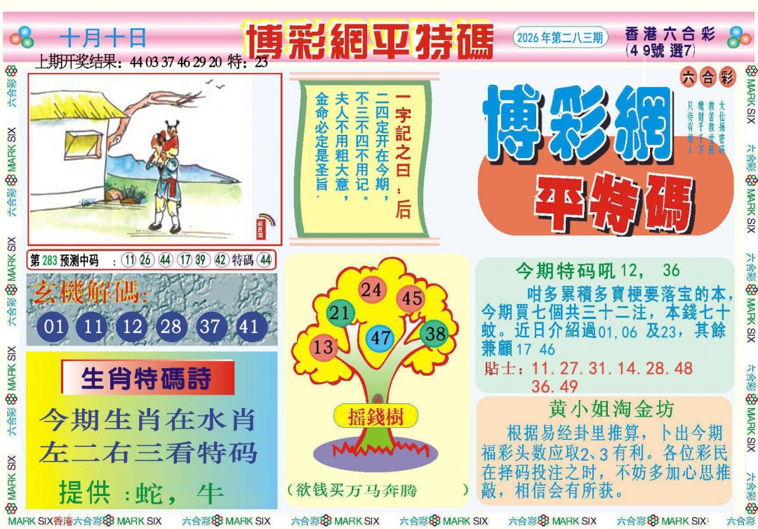博彩网平特报 第283期