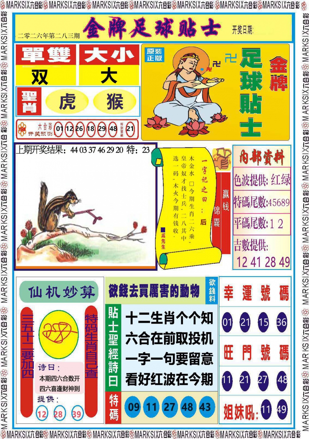 金牌足球贴士 第283期