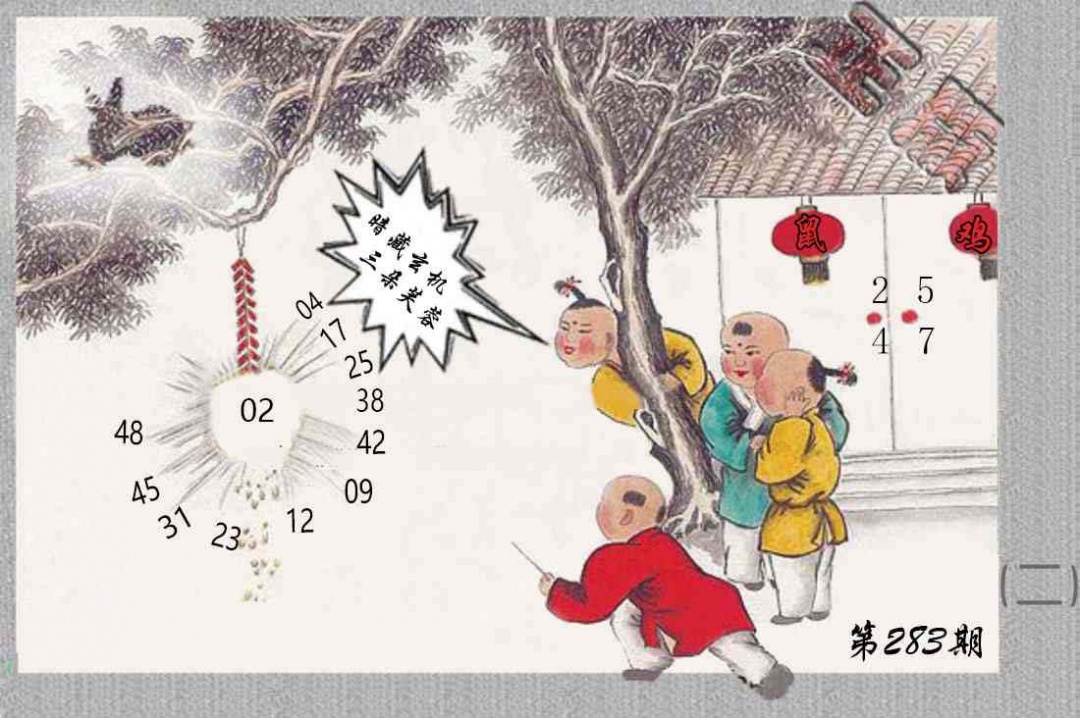 挂牌系列B 第283期