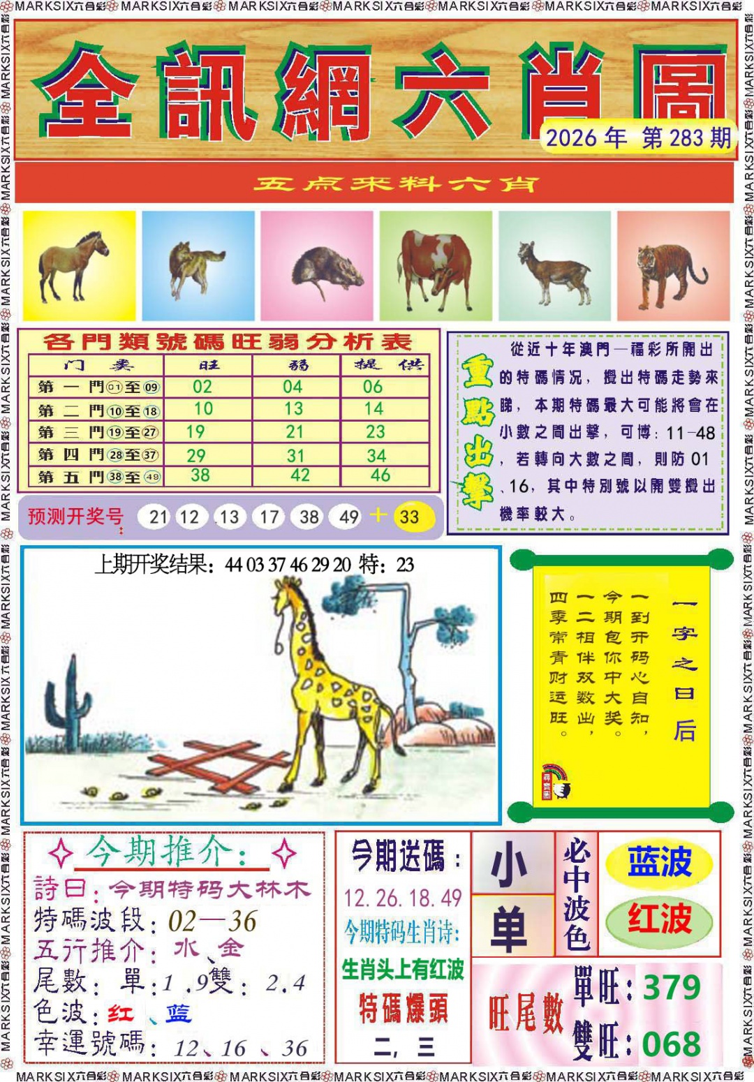 全讯网六肖图 第283期