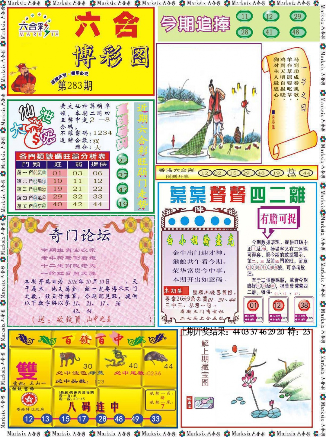 六合博彩图 第283期