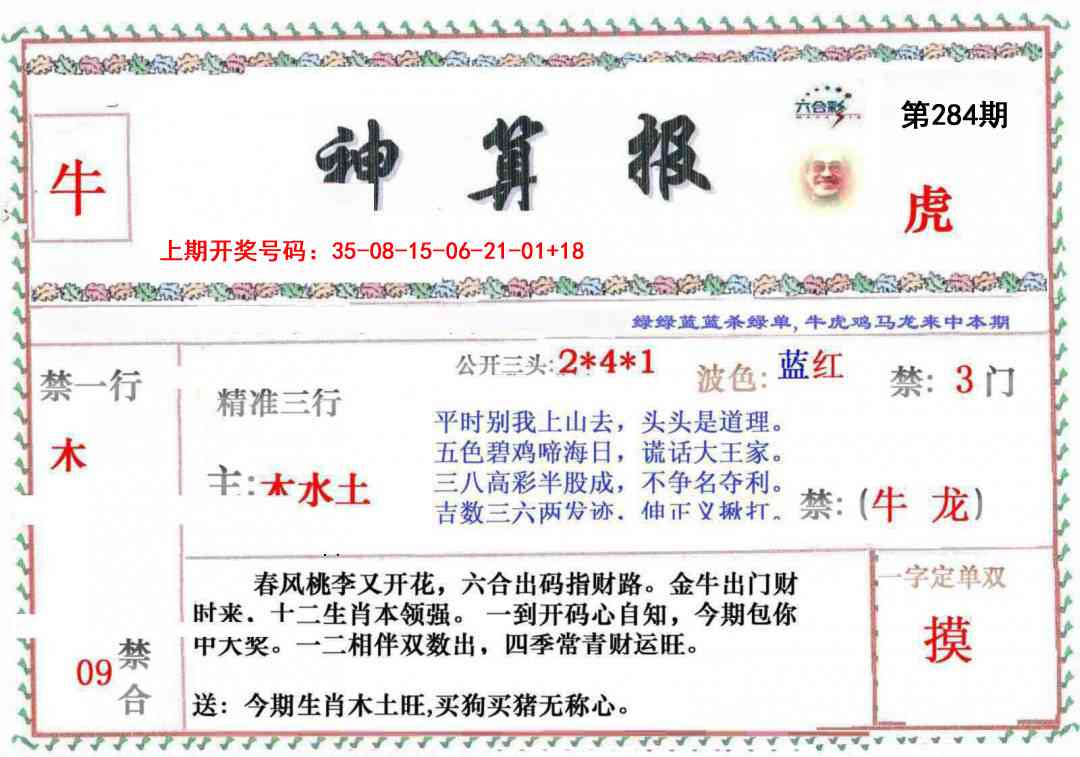 神算報 第284期
