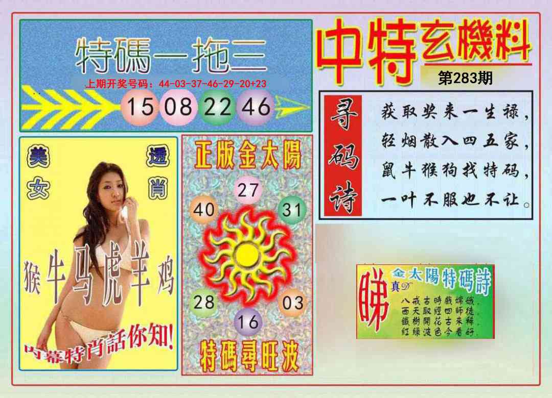 中特玄机料 第283期