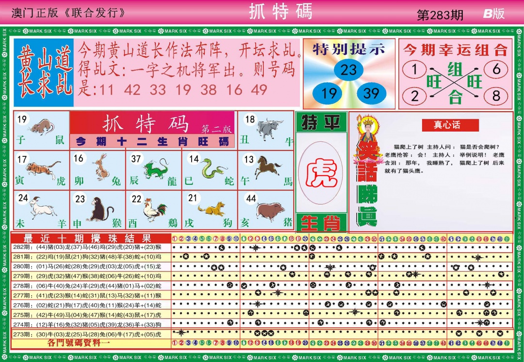118抓特码B 第283期