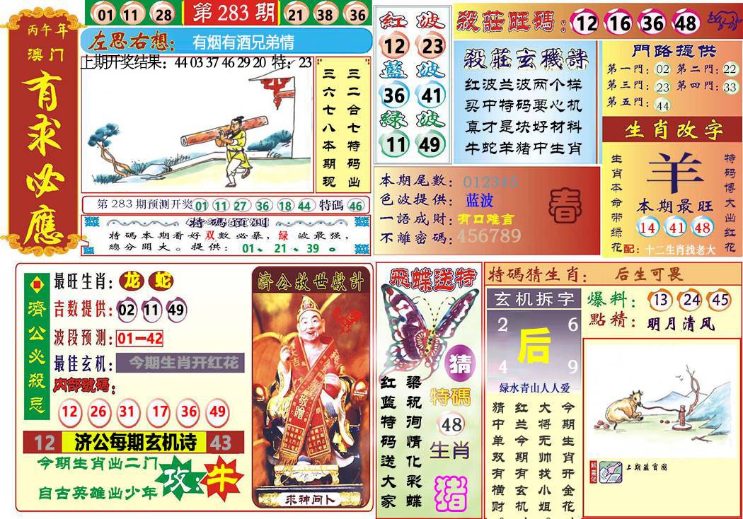 118有求必应 第283期
