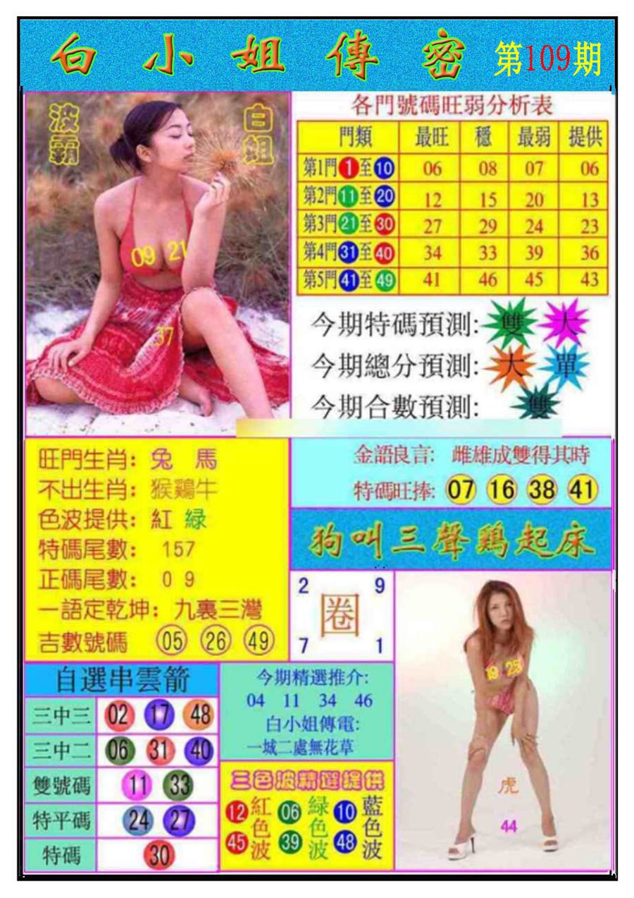白小姐传密