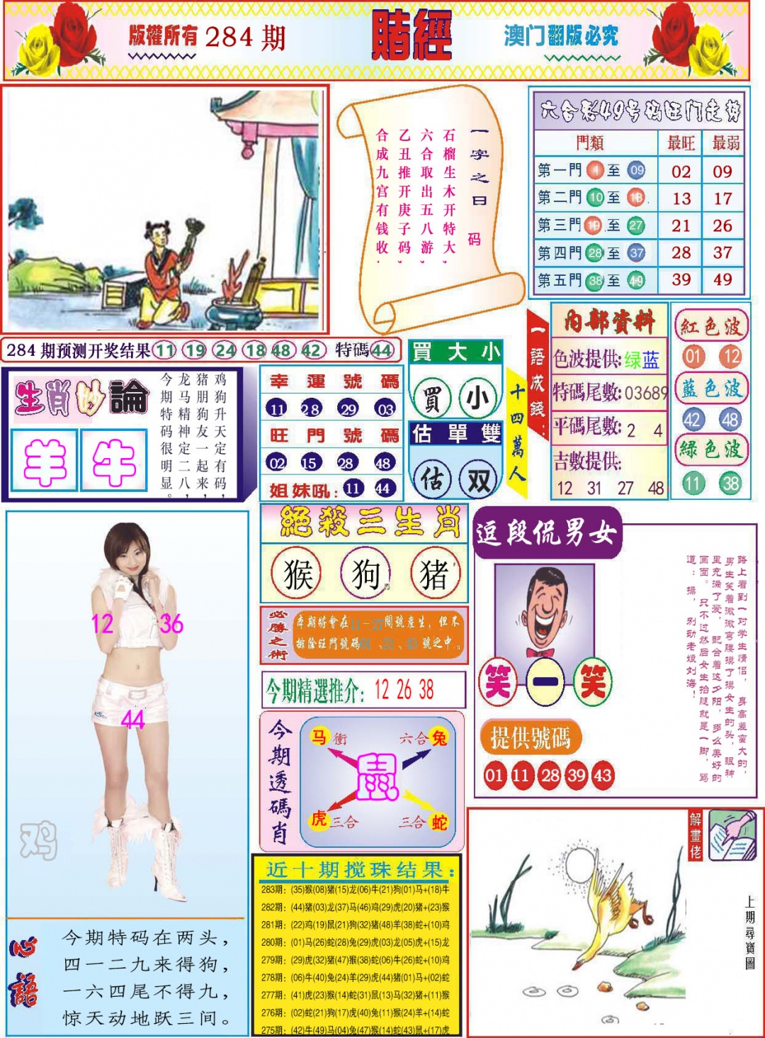 118赌经 第283期