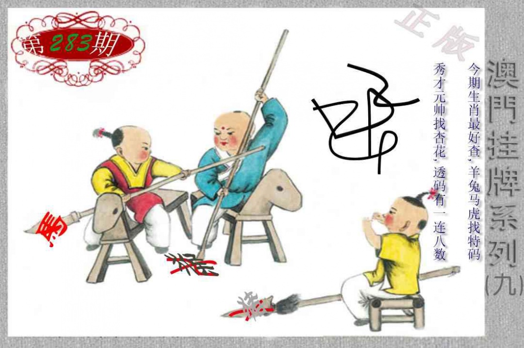 挂牌系列I 第283期