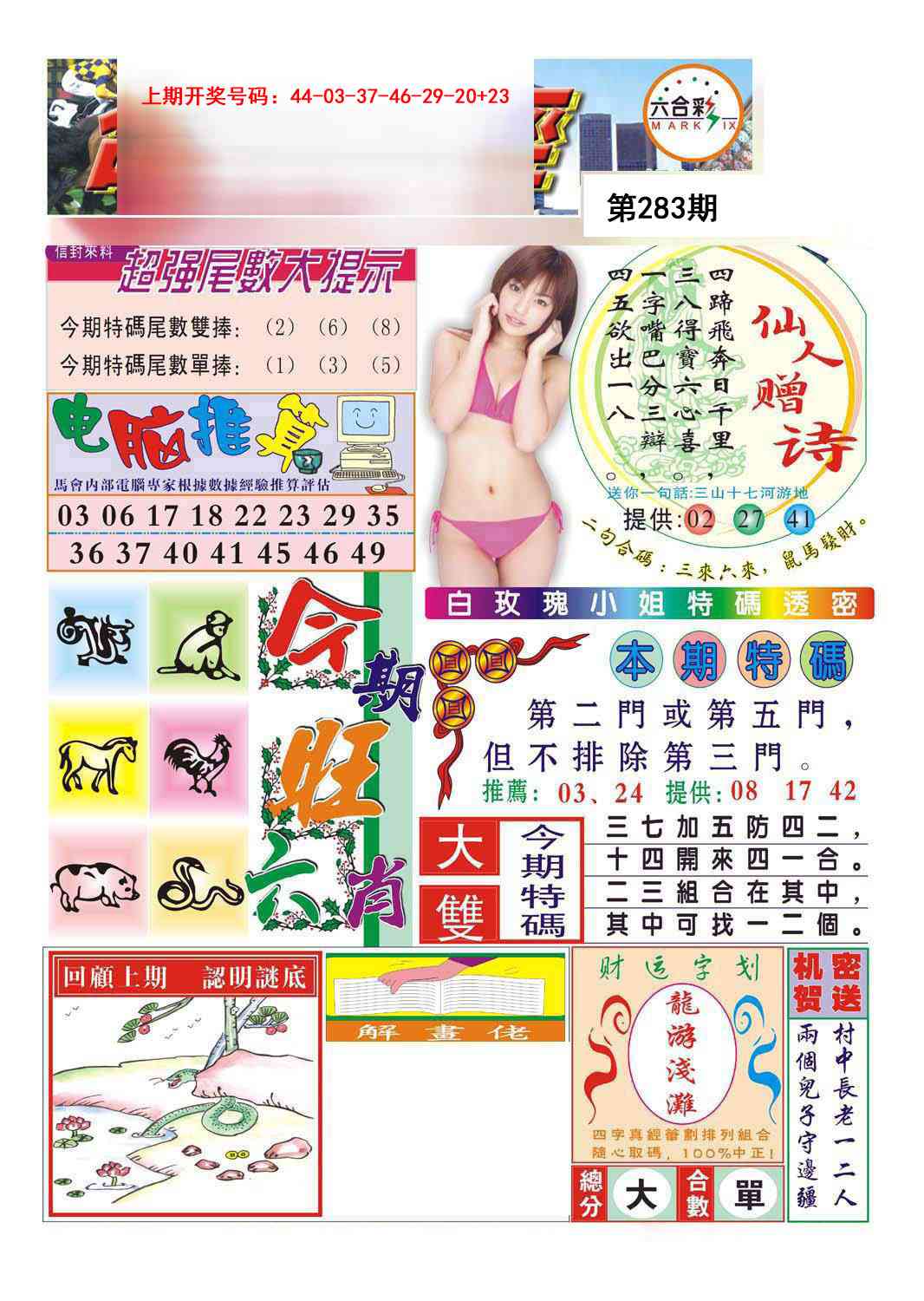 合众赌经B 第283期