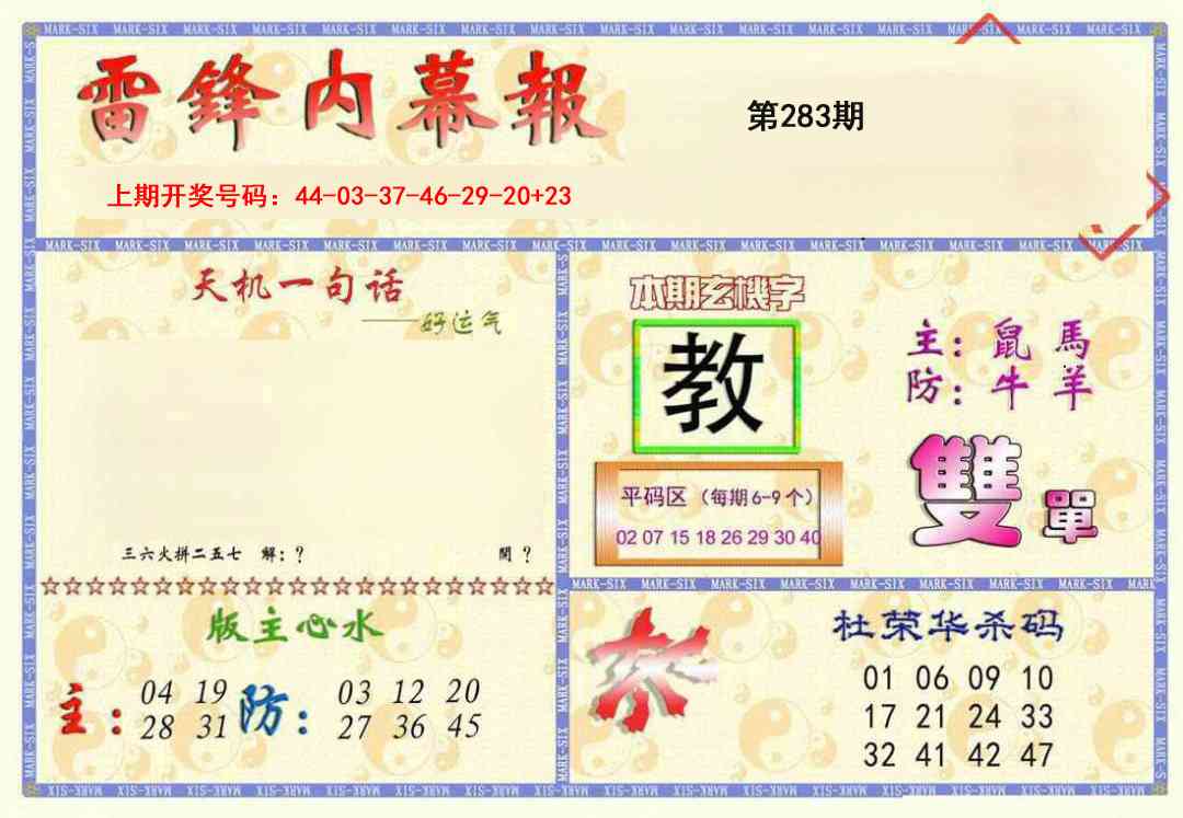 雷锋内幕报 第283期