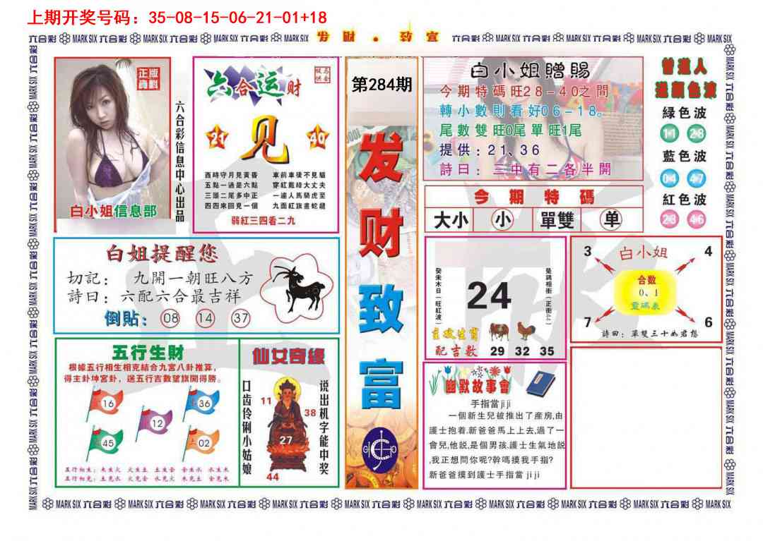 发财致富 第283期