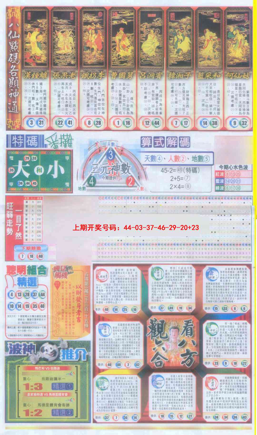 新报跑狗-1(正面) 第283期