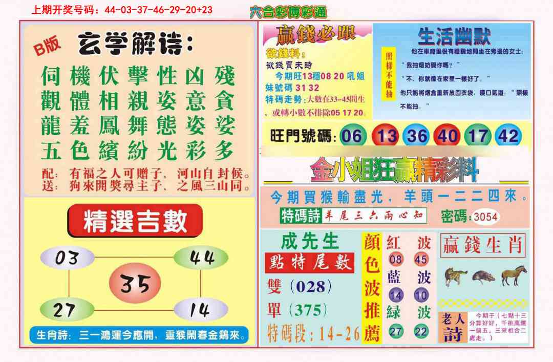 博彩通B 第283期