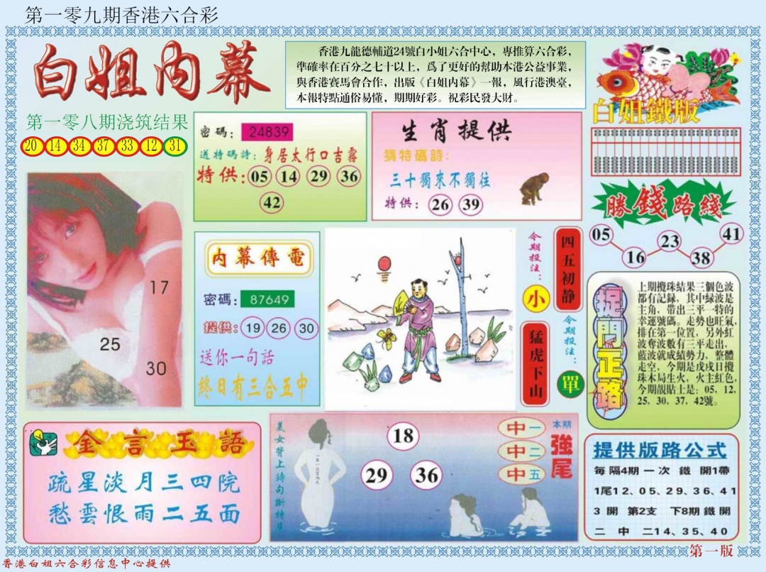 白小姐内幕A 第108期