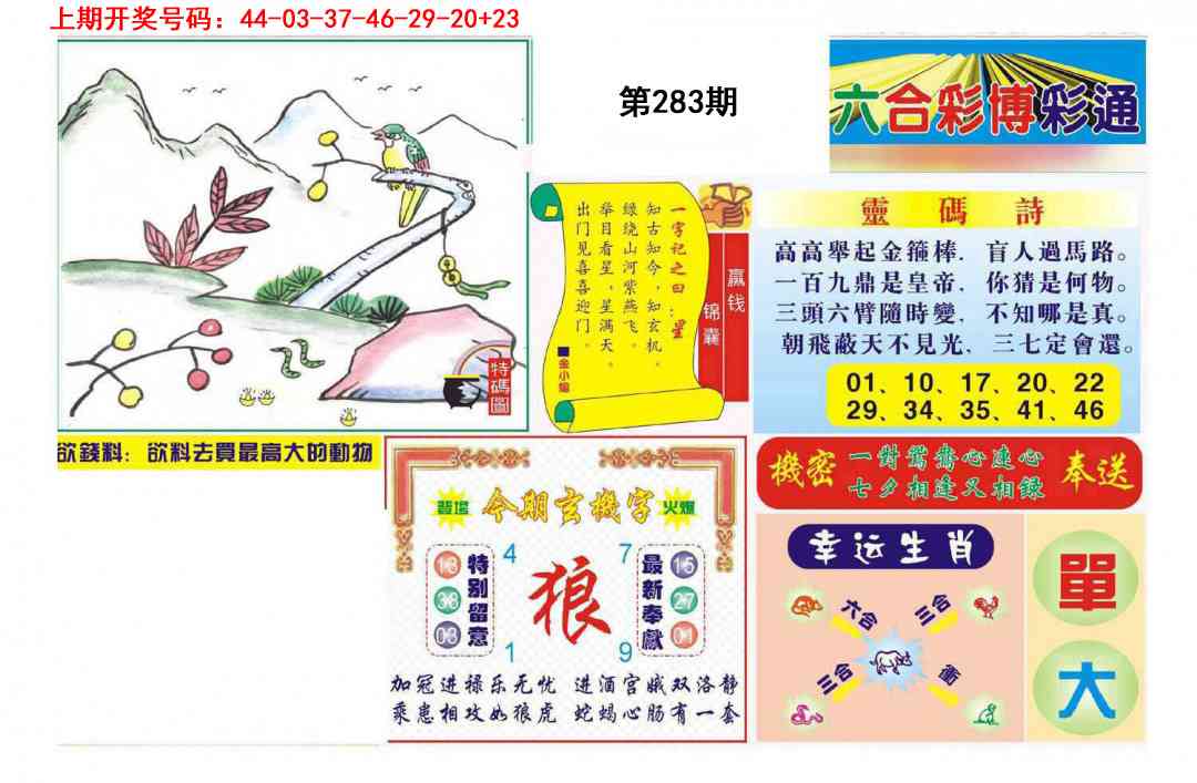 博彩通A 第283期