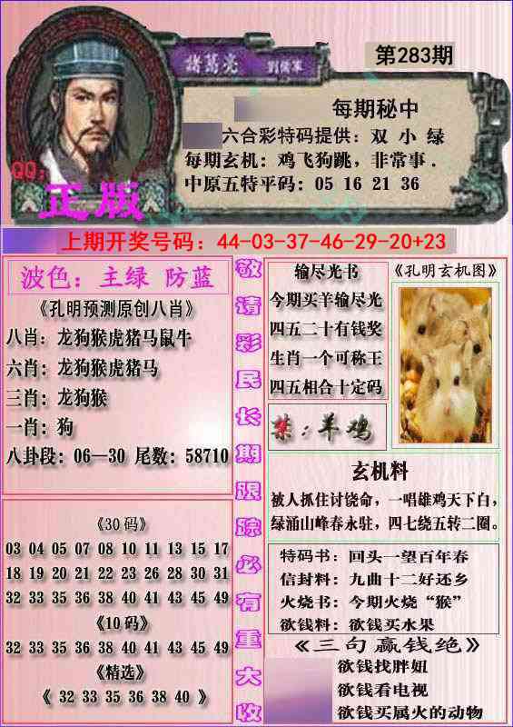 一代孔明报 第283期