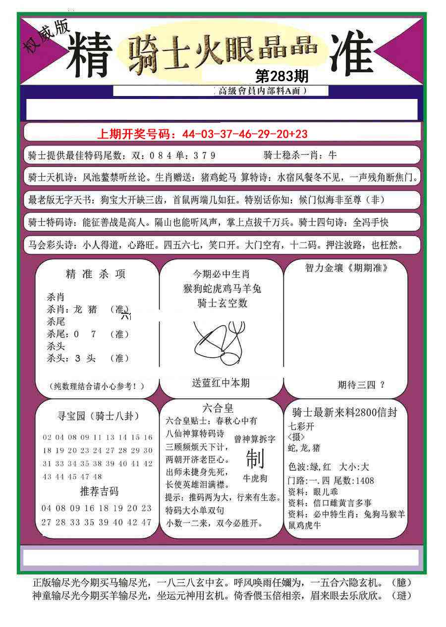 骑士火眼晶晶（正） 第283期
