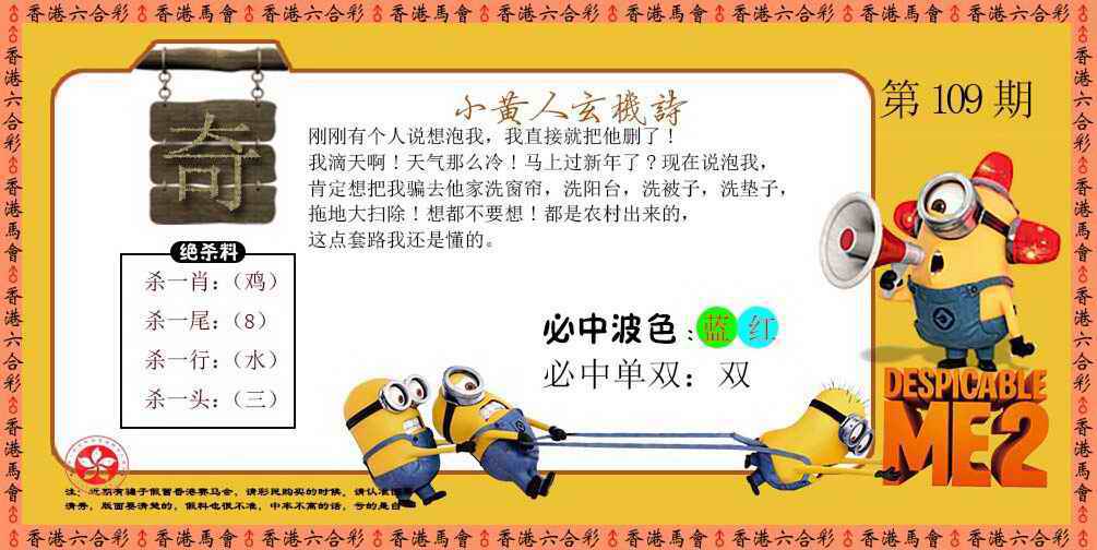 小黄人玄机诗 第108期