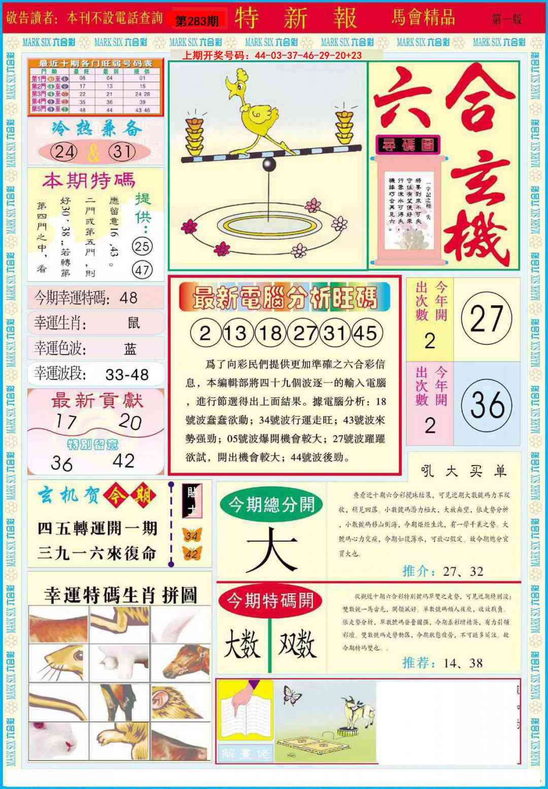 特新报A 第283期