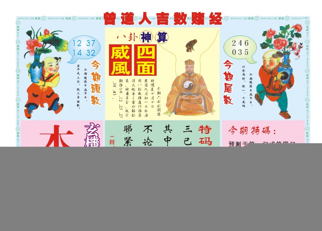 吉数赌经B 第283期