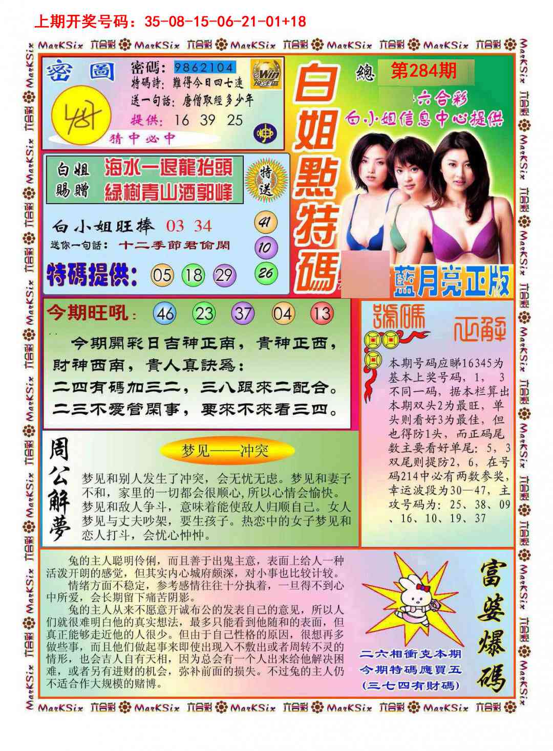 白小姐点特码 第284期