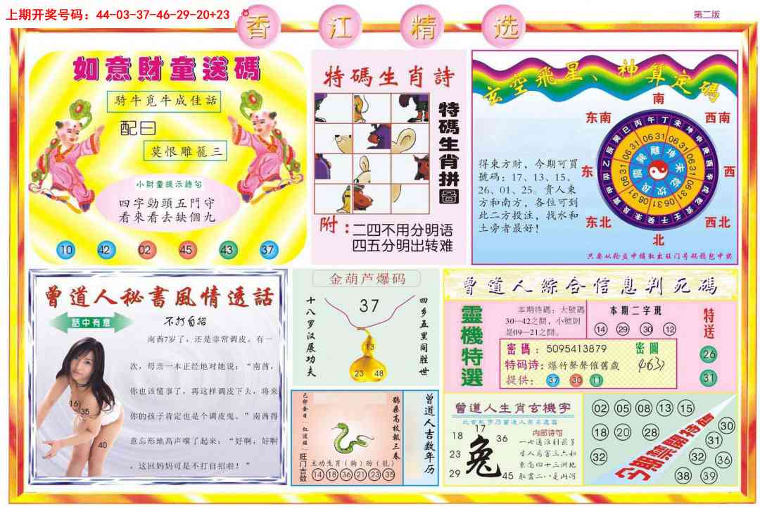精选B 第283期
