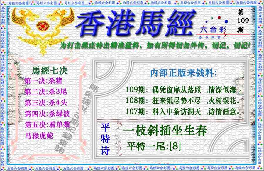 香港马经（新版） 第108期