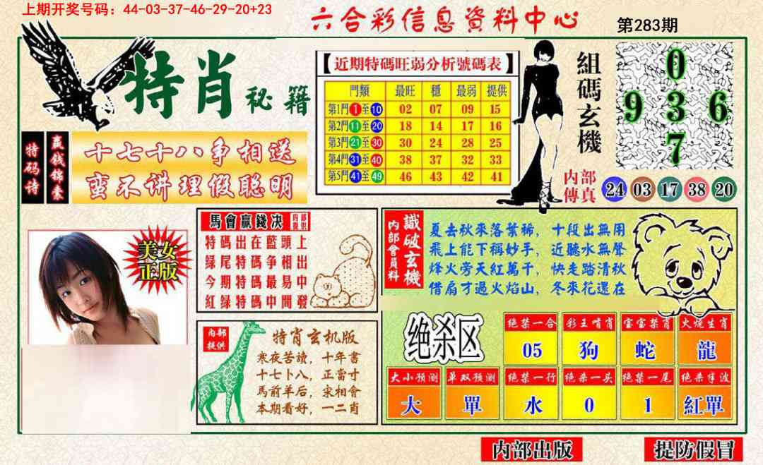 特肖秘籍 第283期