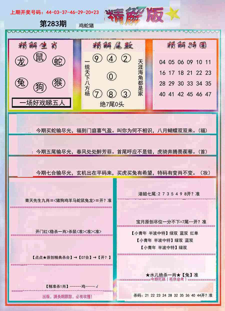 精解版 第283期