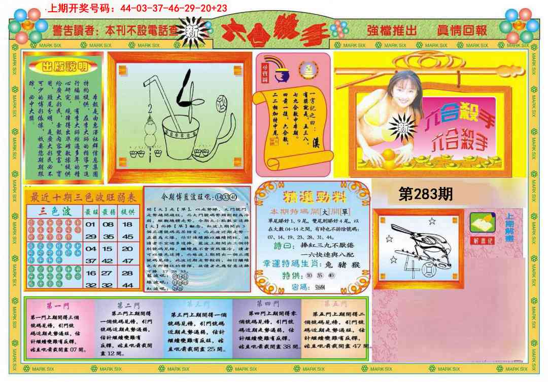 新六合杀手A 第283期