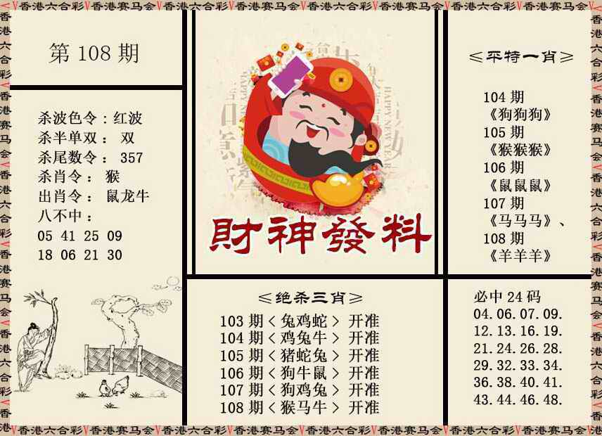 财神发料 第108期