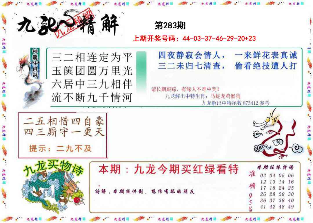 九龙精解 第283期