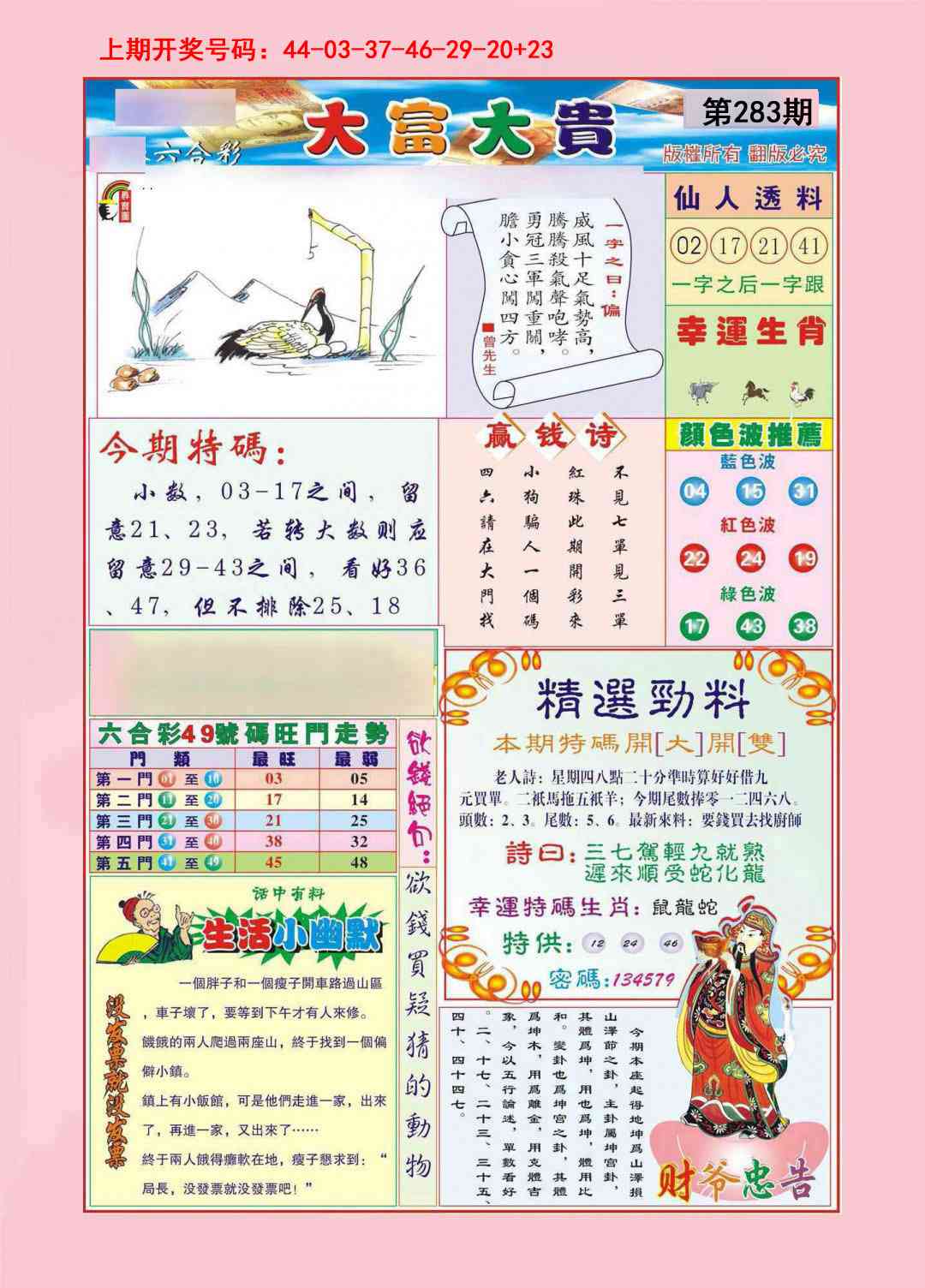 大富大贵 第283期