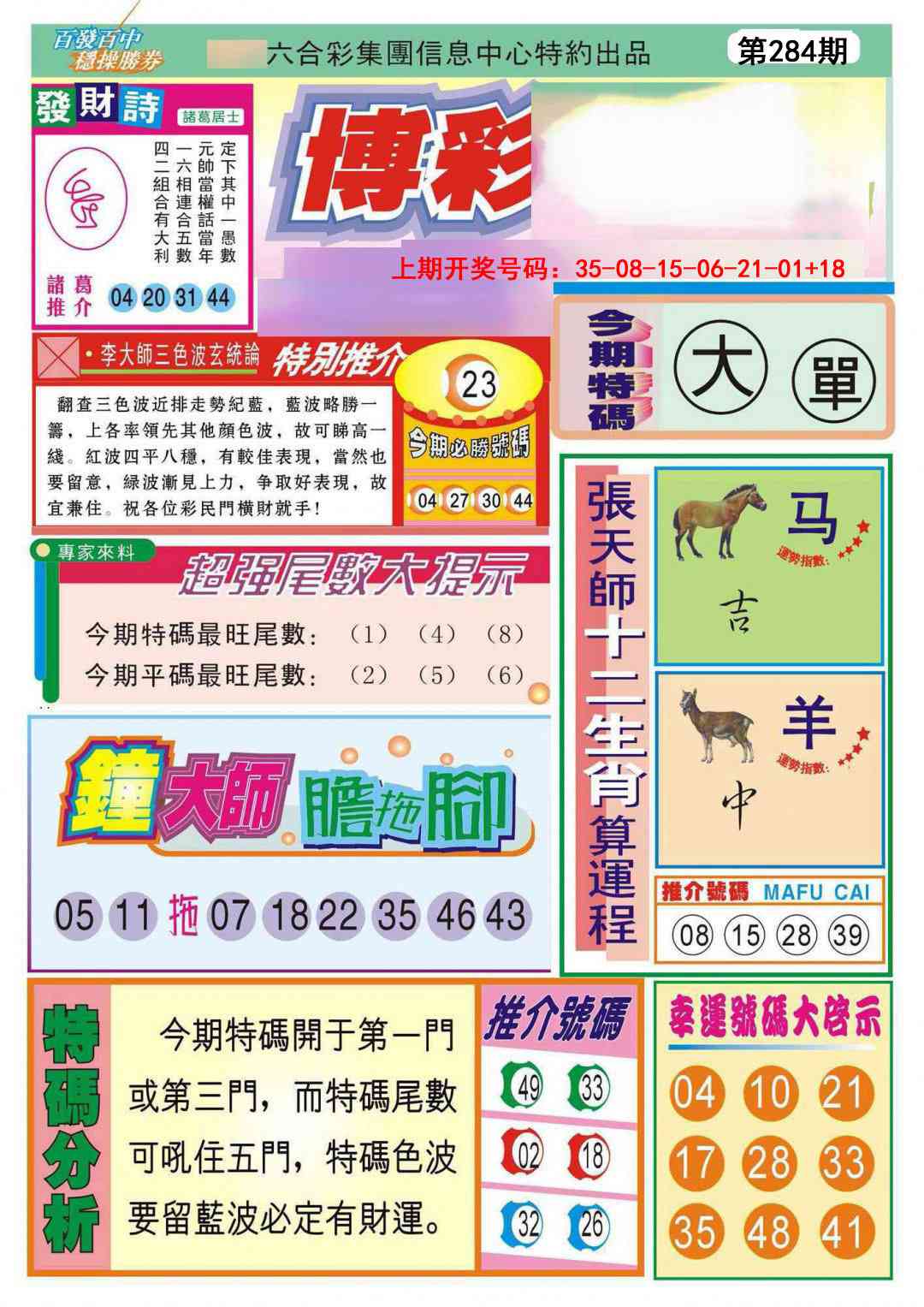 博彩快迅 第284期