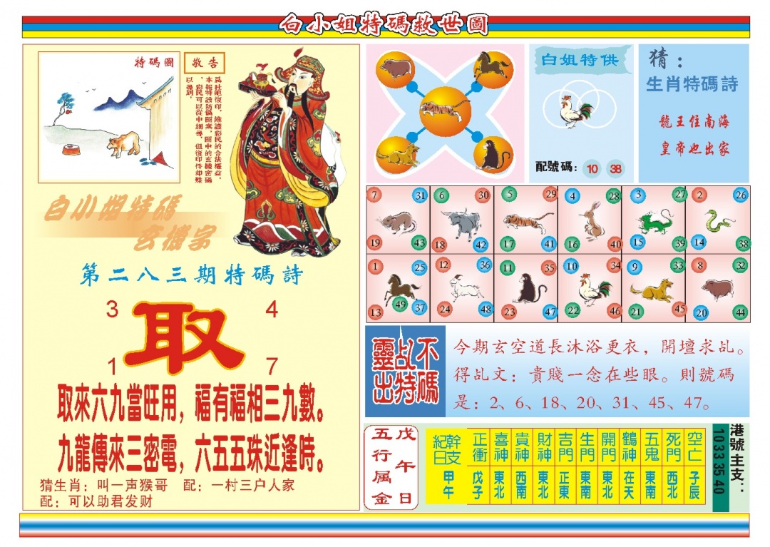 白小姐特码救世B 第283期