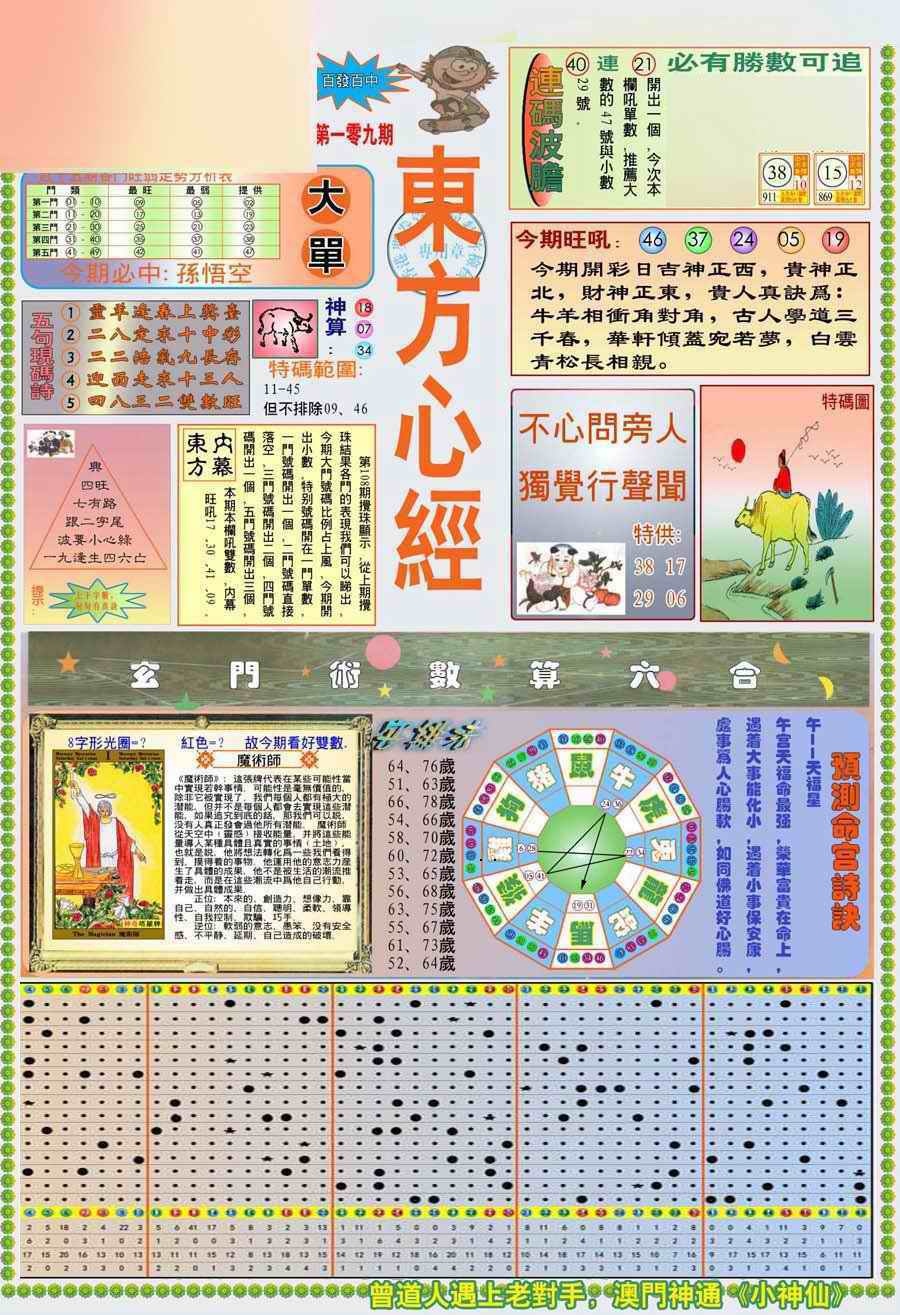 (新版)东方心经A 第109期