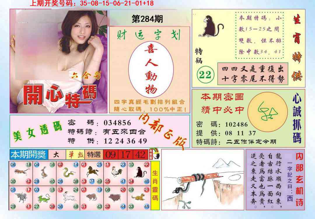 开心特码 第284期