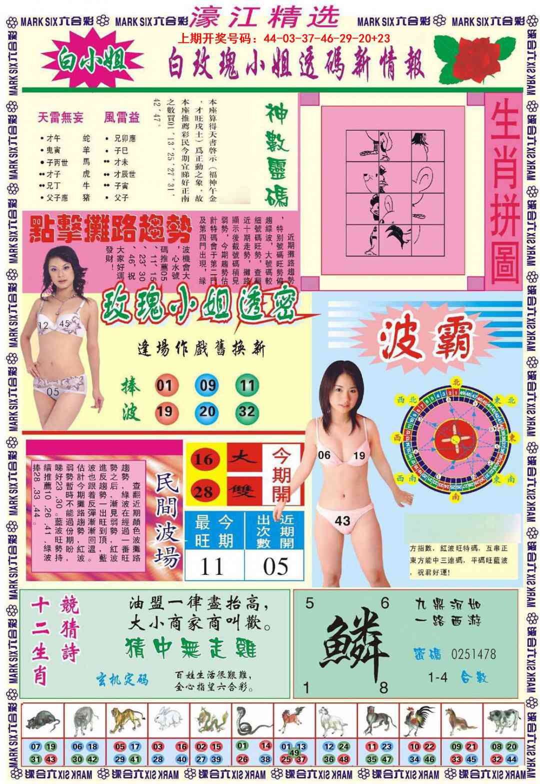 濠江精选B 第283期